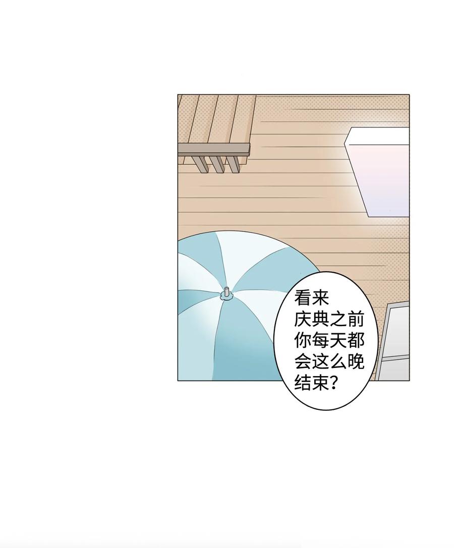 《你我之间 1》10 他俩真的只是朋友？ 第42页