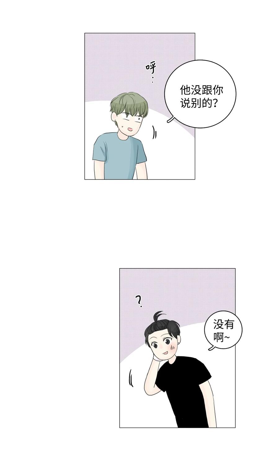 《你我之间 1》10 他俩真的只是朋友？ 第9页