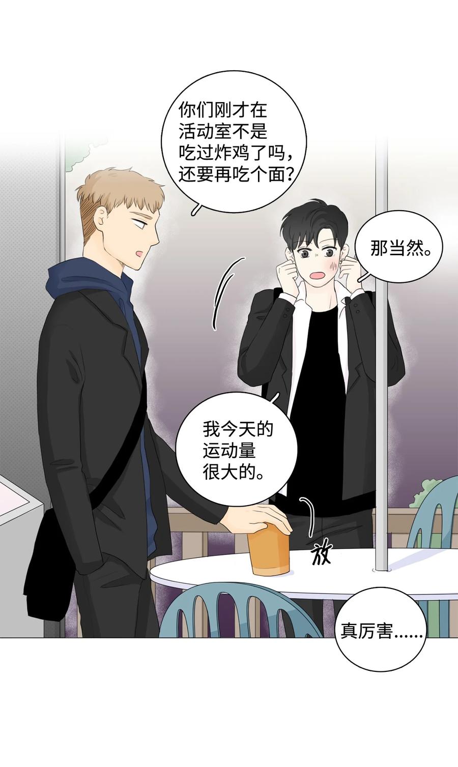 《你我之间 1》10 他俩真的只是朋友？ 第41页