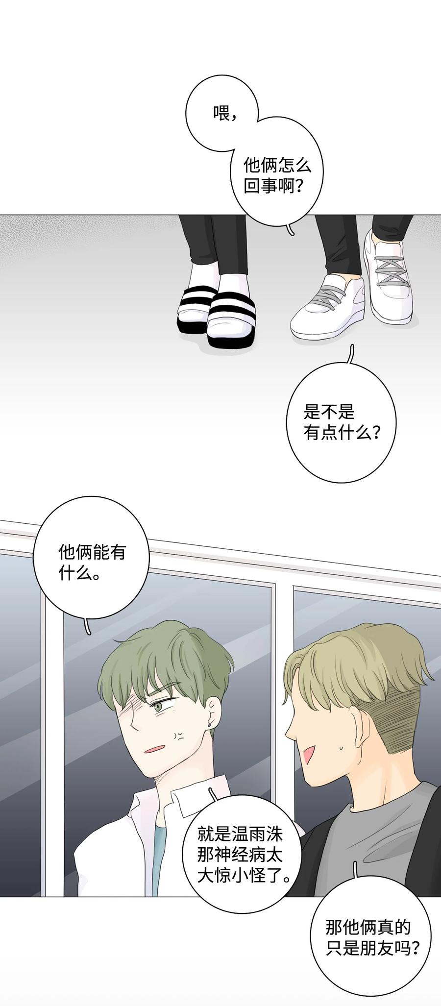 《你我之间 1》10 他俩真的只是朋友？ 第33页