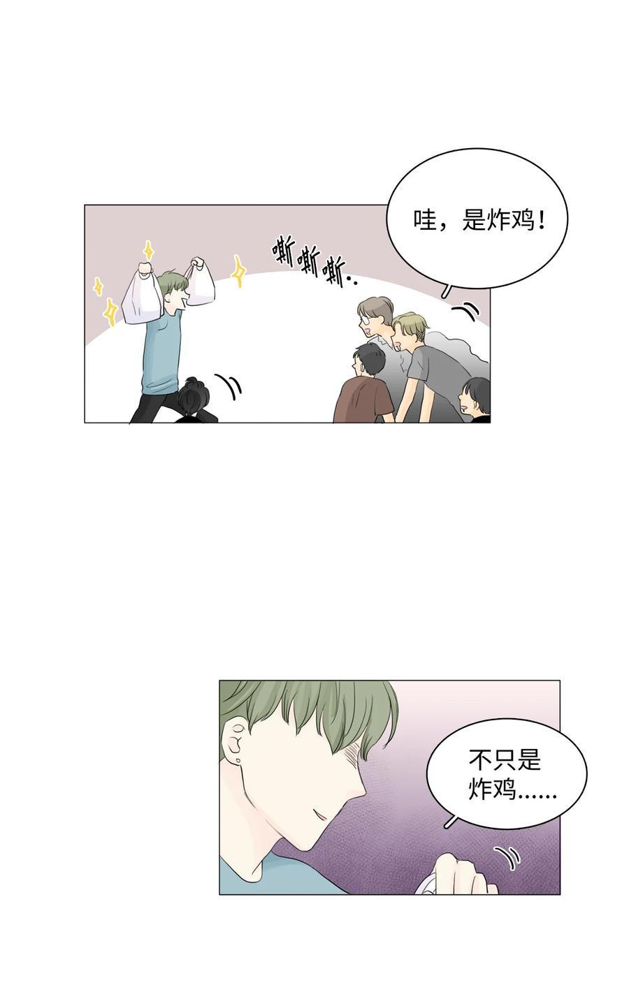 《你我之间 1》10 他俩真的只是朋友？ 第12页