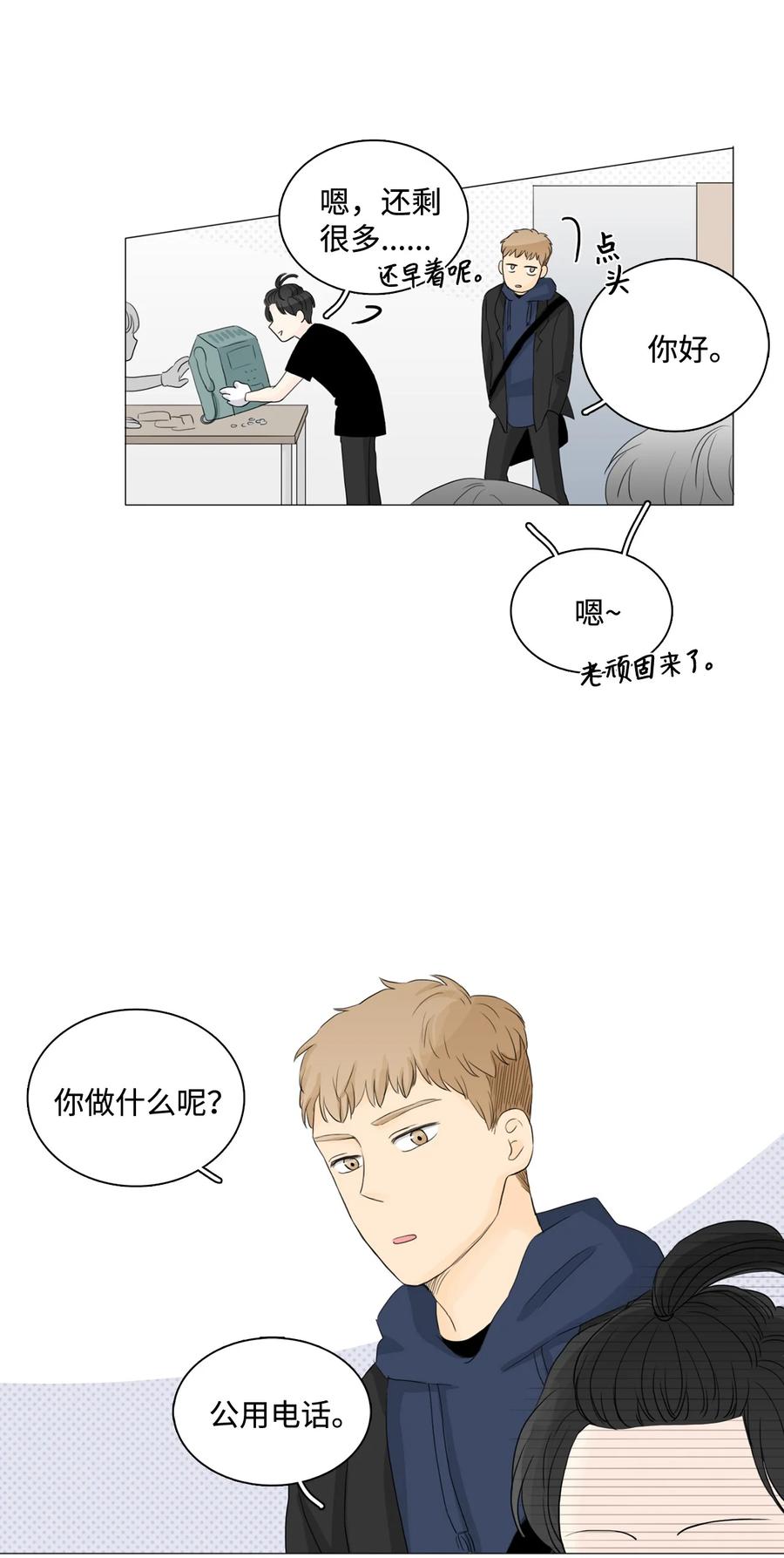 《你我之间 1》10 他俩真的只是朋友？ 第23页