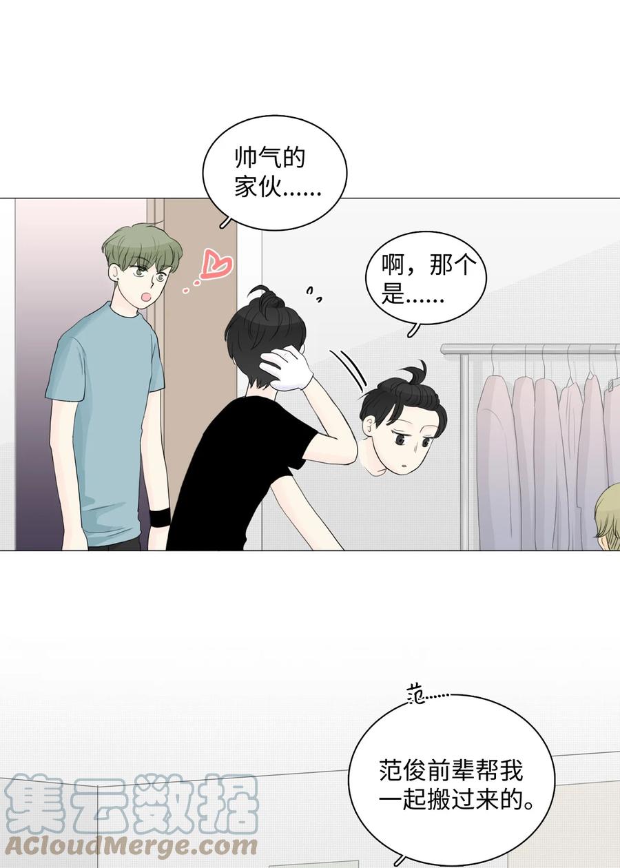 《你我之间 1》10 他俩真的只是朋友？ 第4页
