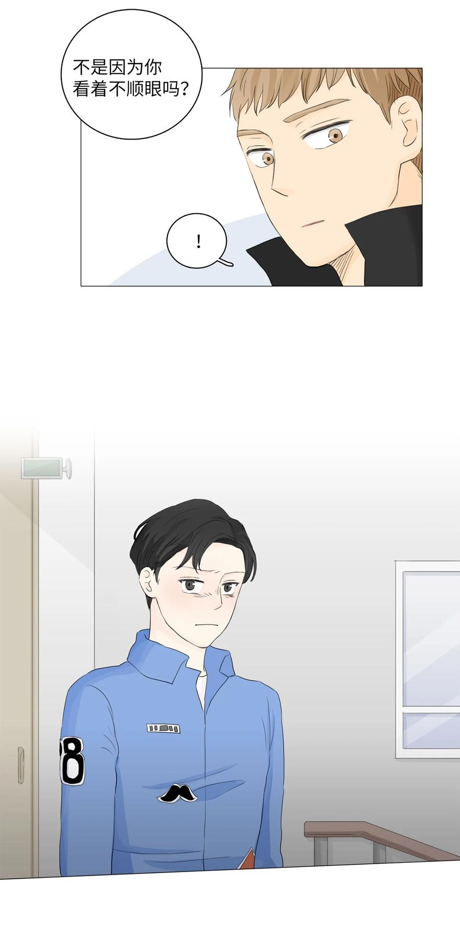 《你我之间 1》11 委屈 第32页