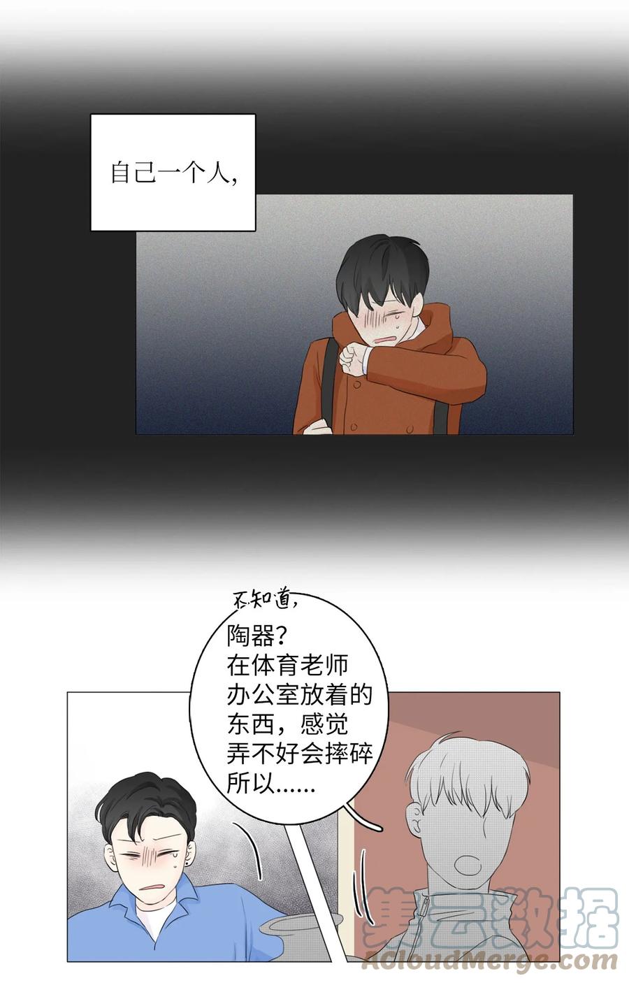 《你我之间 1》11 委屈 第40页