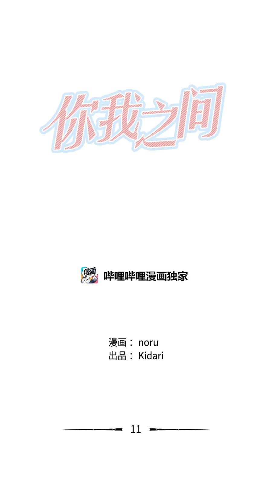 《你我之间 1》11 委屈 第8页