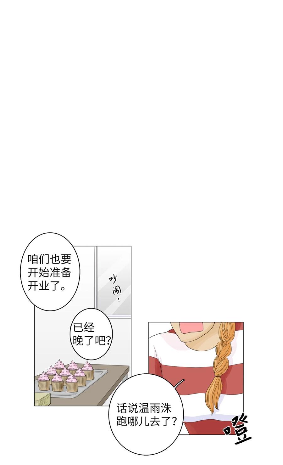 《你我之间 1》11 委屈 第9页