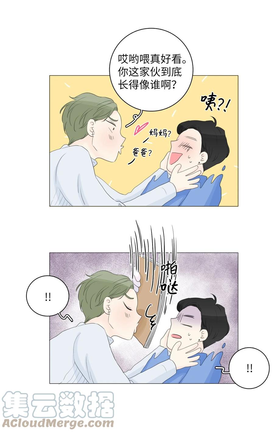 《你我之间 1》11 委屈 第19页