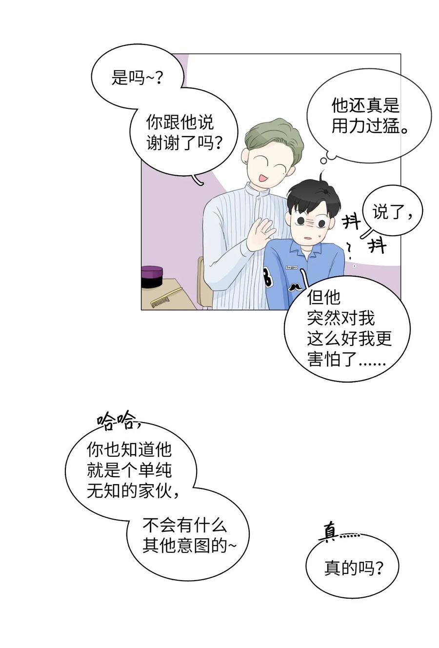 《你我之间 1》11 委屈 第17页