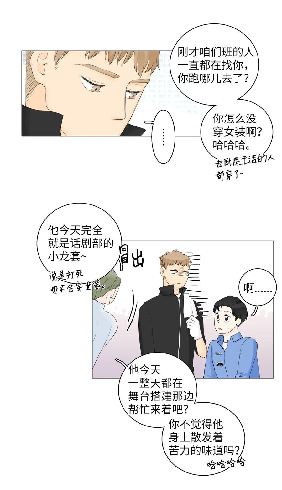 《你我之间 1》11 委屈 第23页