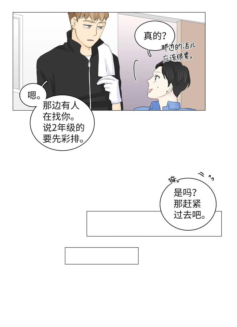 《你我之间 1》11 委屈 第24页