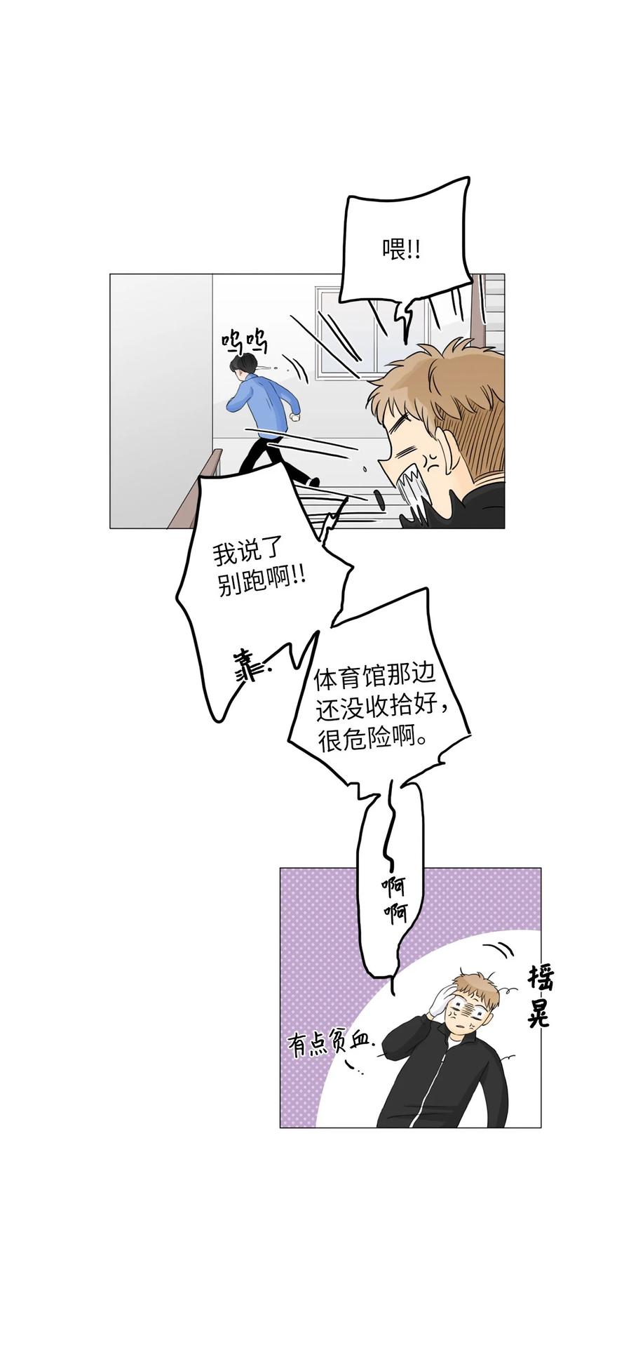 《你我之间 1》11 委屈 第38页