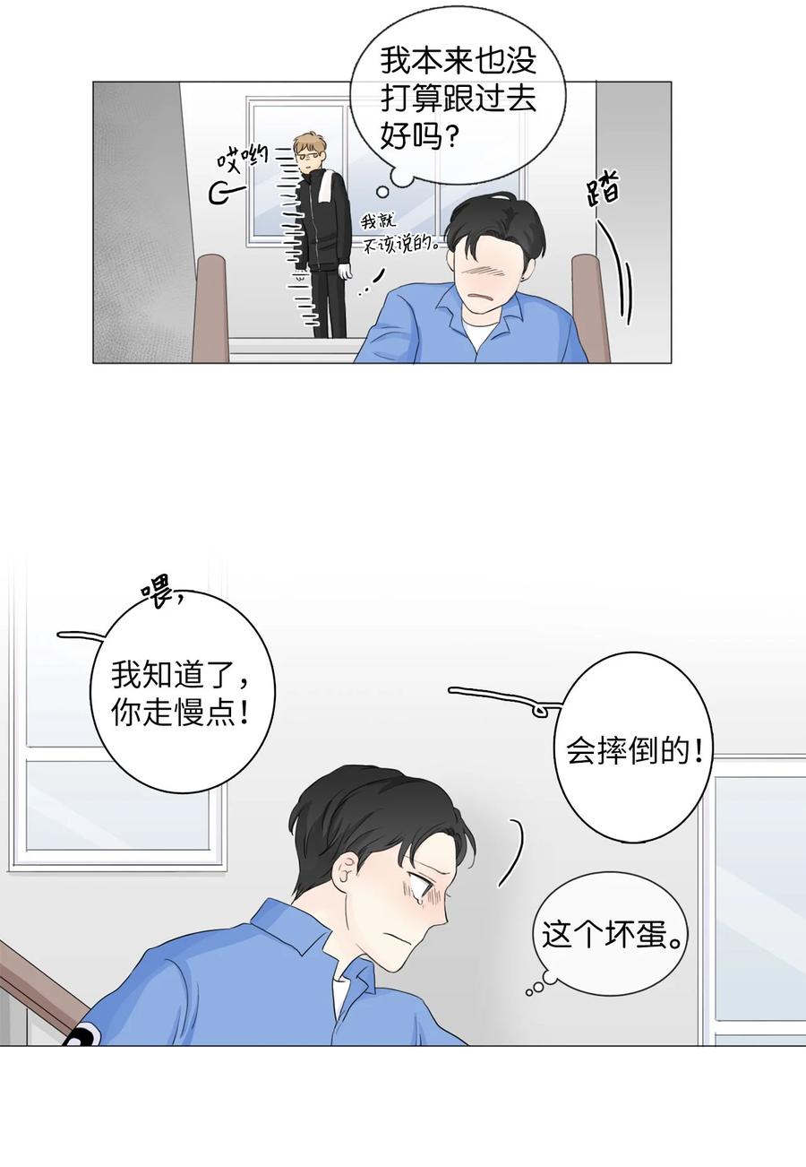 《你我之间 1》11 委屈 第35页