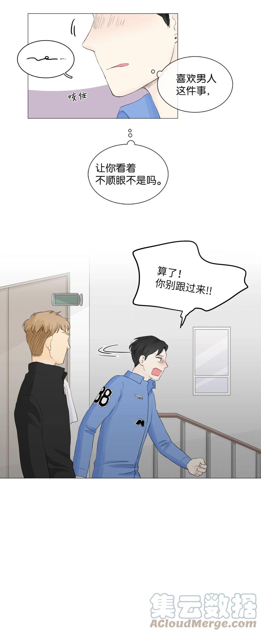 《你我之间 1》11 委屈 第34页