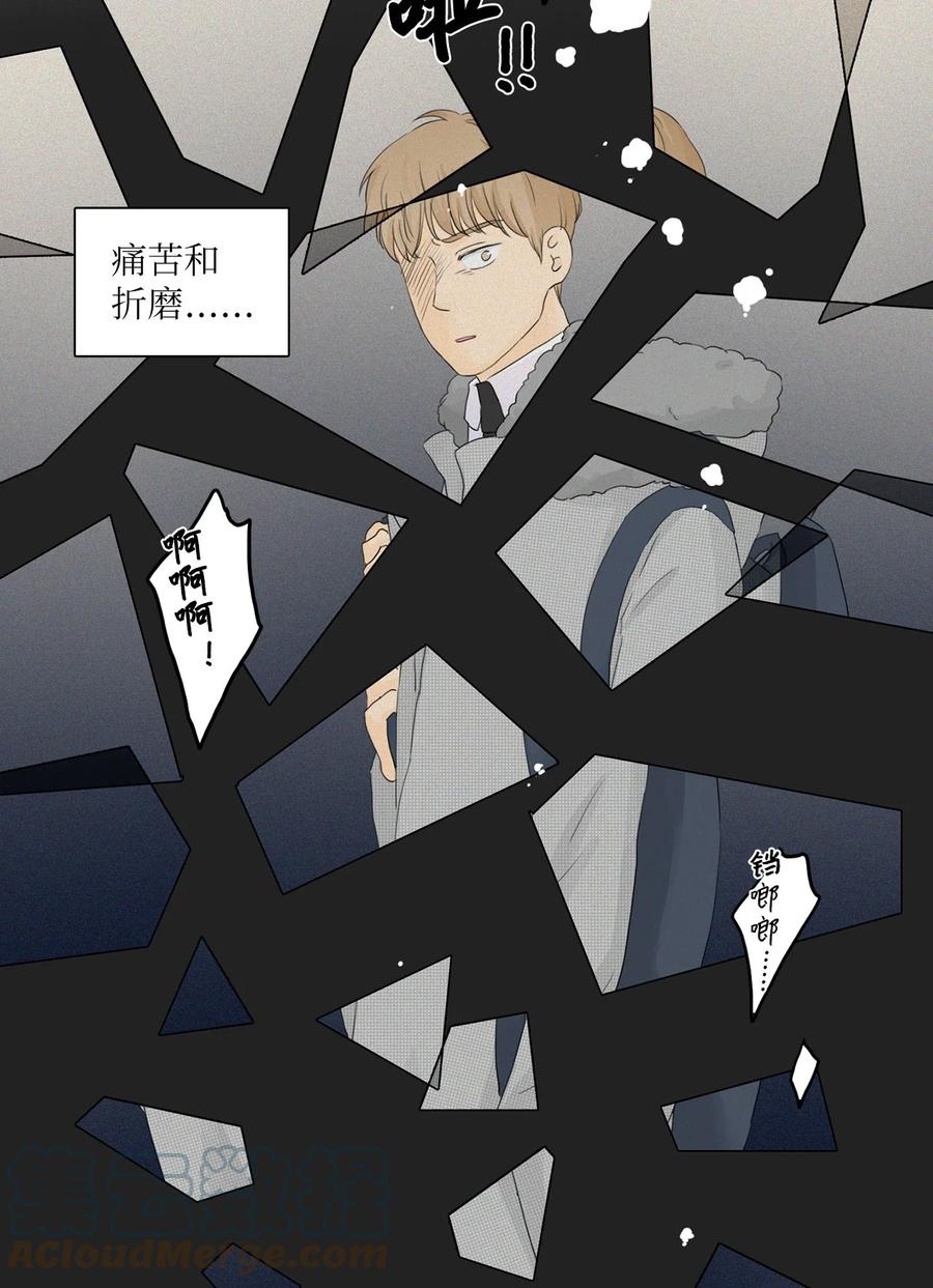 《你我之间 1》11 委屈 第43页