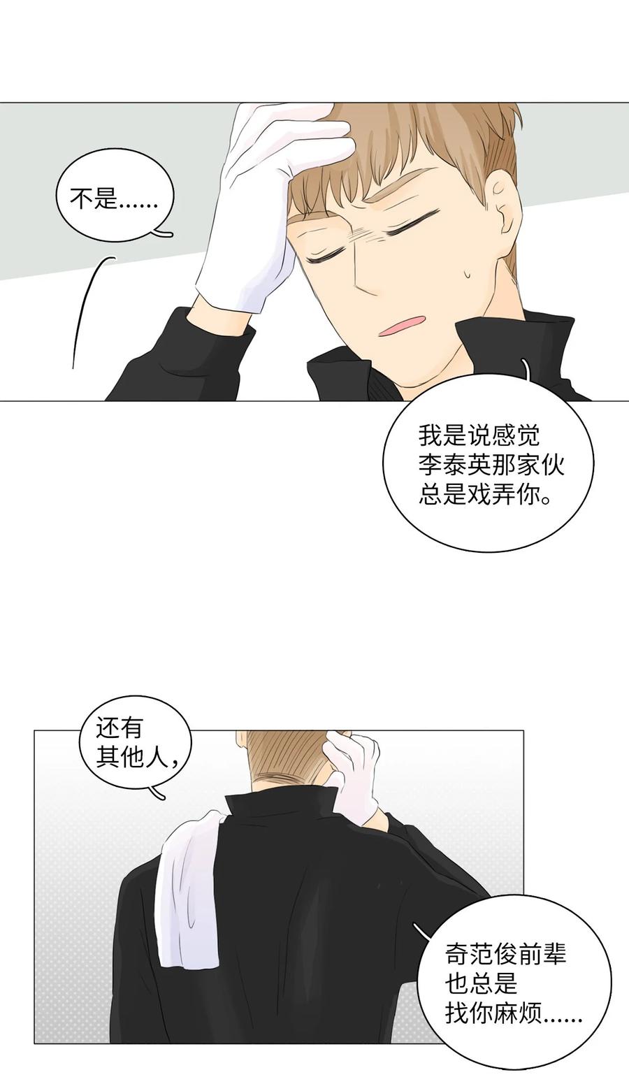 《你我之间 1》11 委屈 第30页