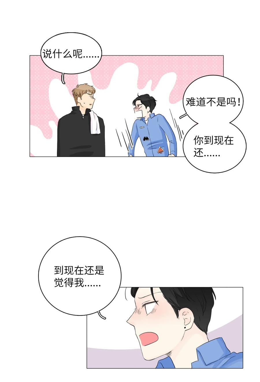 《你我之间 1》11 委屈 第33页