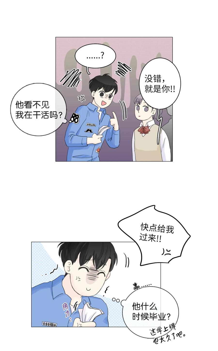 《你我之间 1》11 委屈 第6页