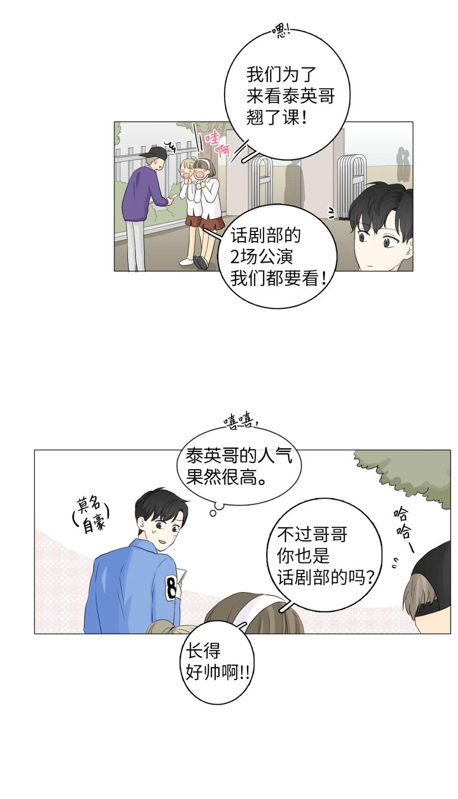 《你我之间 1》11 委屈 第2页