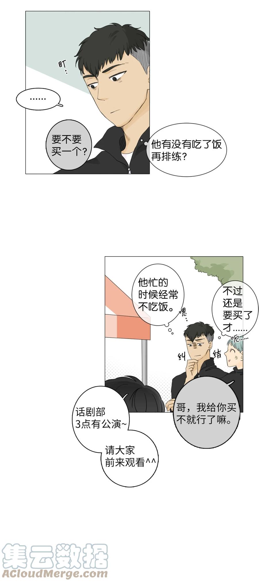 《你我之间 1》11 委屈 第4页