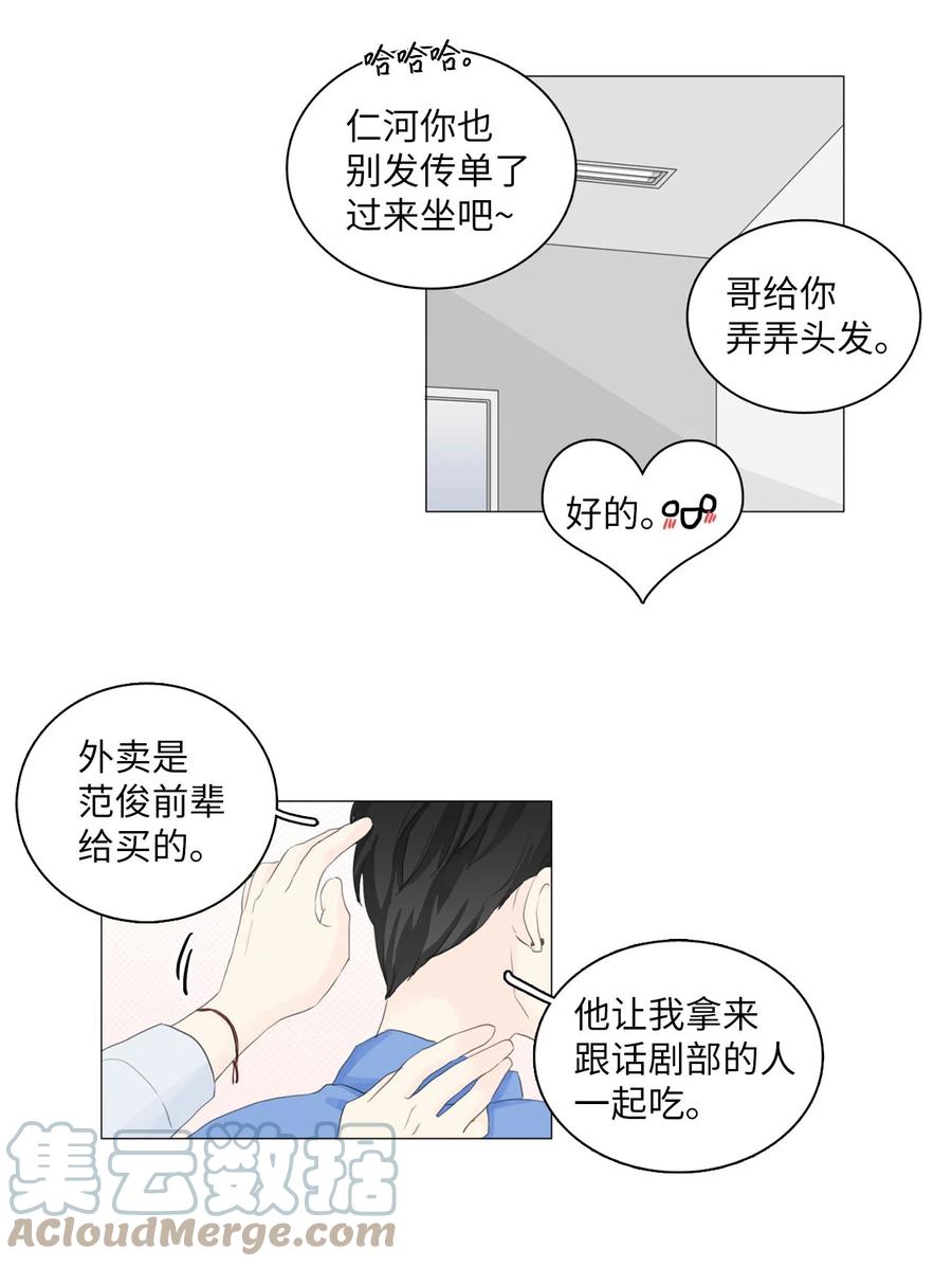 《你我之间 1》11 委屈 第16页