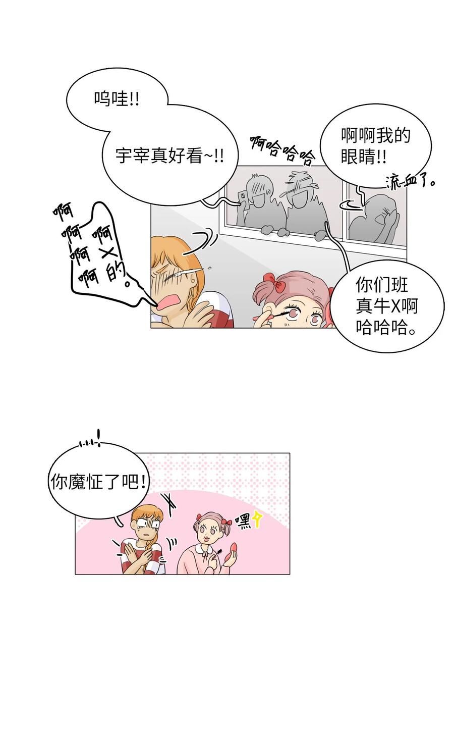 《你我之间 1》11 委屈 第12页