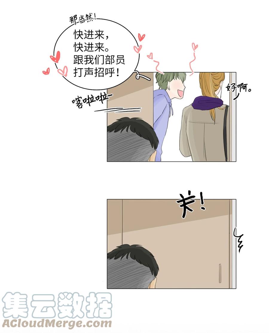 《你我之间 1》12 雨洙受伤 第41页