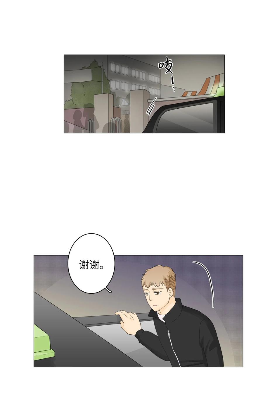 《你我之间 1》12 雨洙受伤 第32页