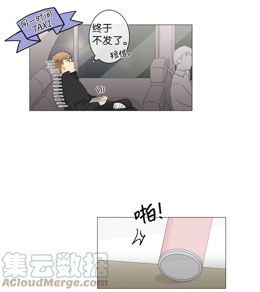 《你我之间 1》12 雨洙受伤 第25页