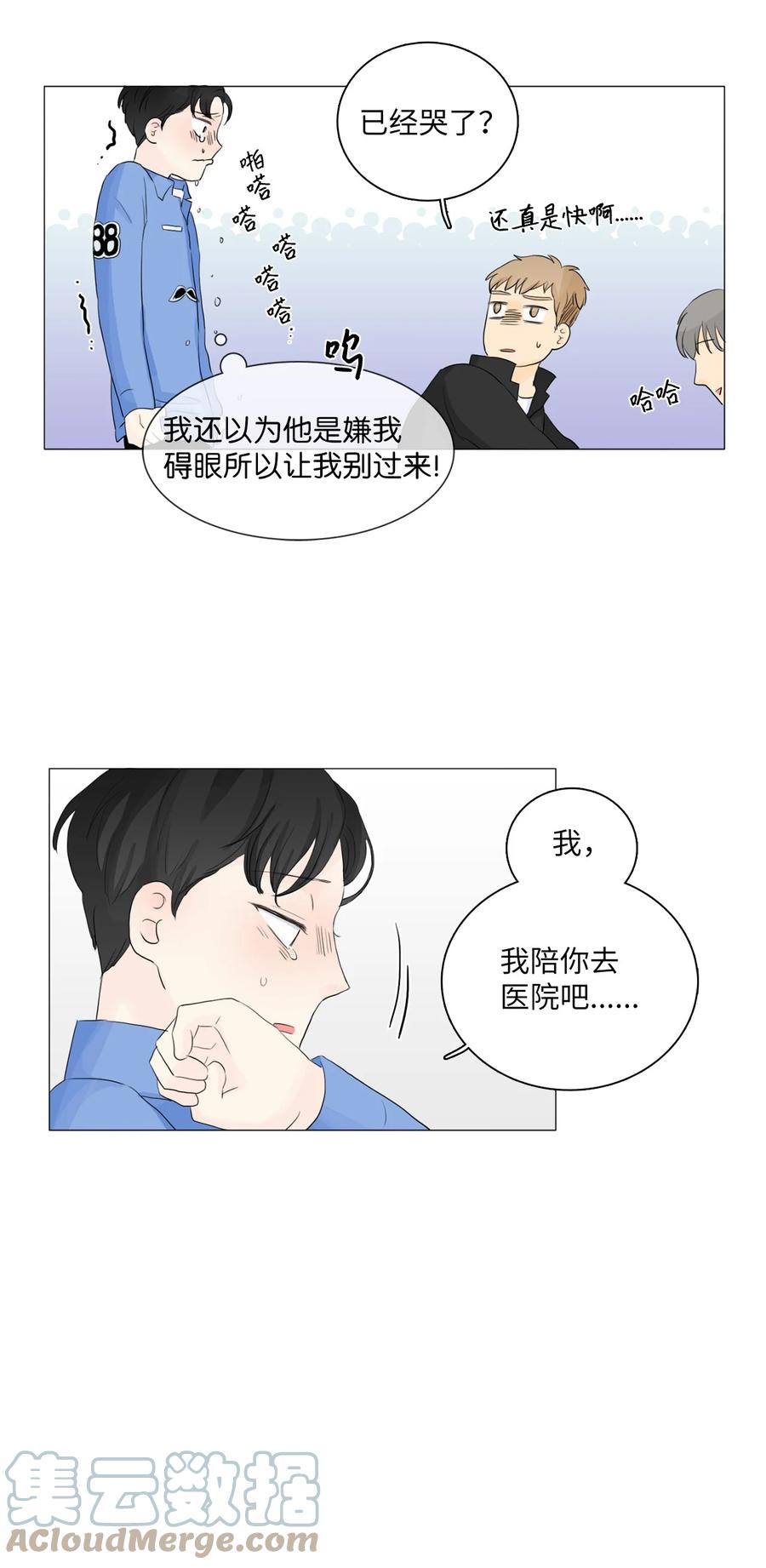 《你我之间 1》12 雨洙受伤 第9页