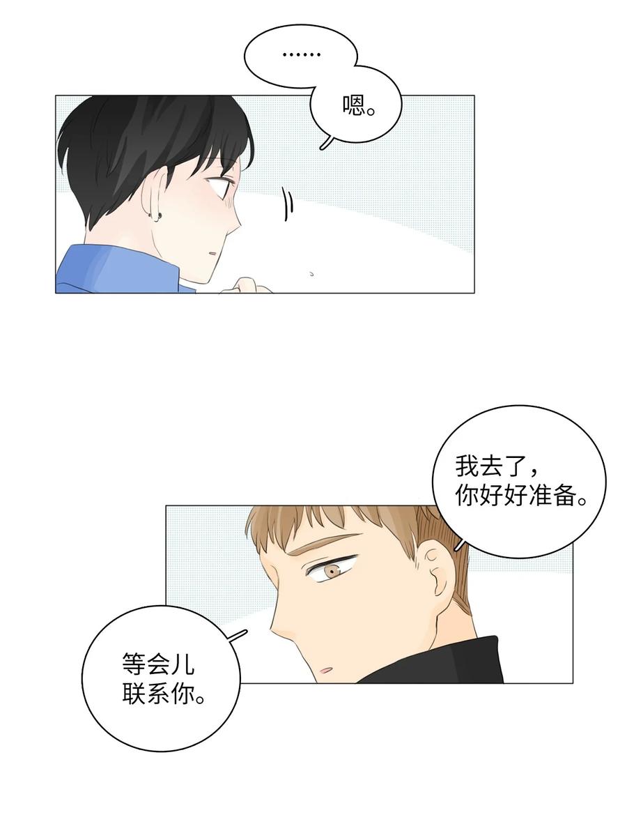 《你我之间 1》12 雨洙受伤 第12页