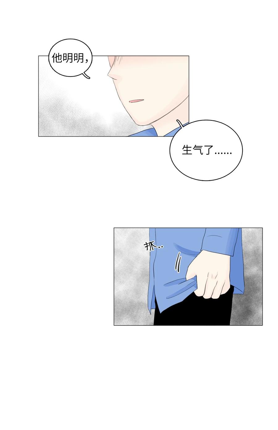 《你我之间 1》12 雨洙受伤 第14页