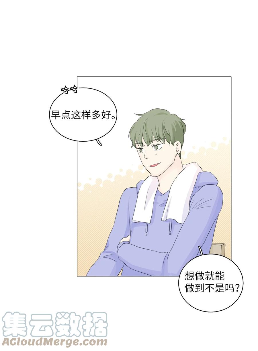 《你我之间 1》12 雨洙受伤 第29页