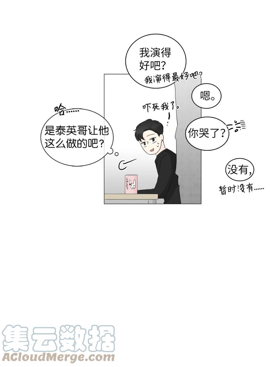 《你我之间 1》12 雨洙受伤 第31页