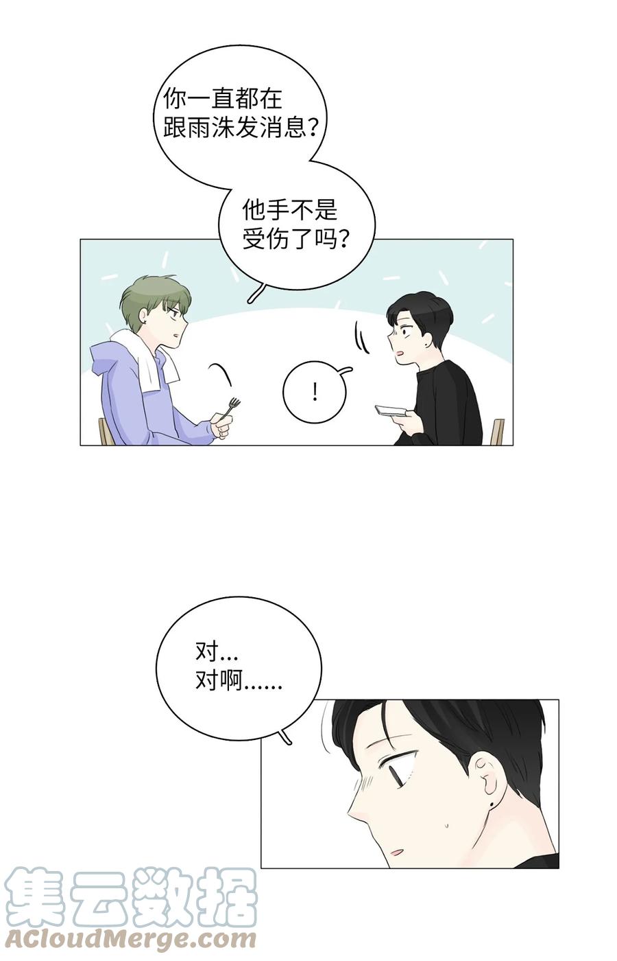 《你我之间 1》12 雨洙受伤 第23页