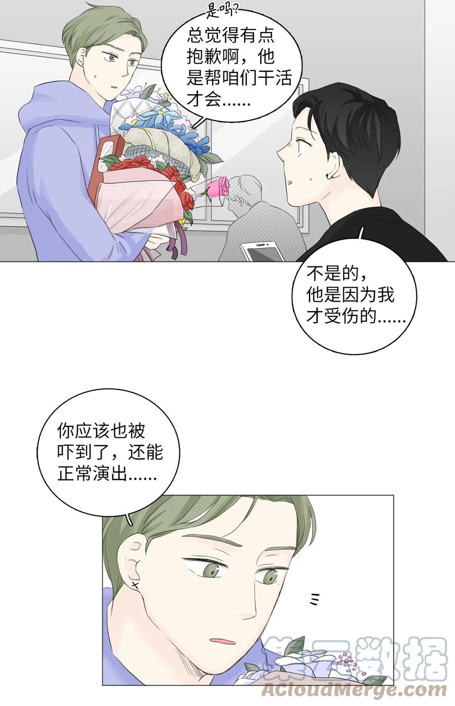 《你我之间 1》12 雨洙受伤 第19页