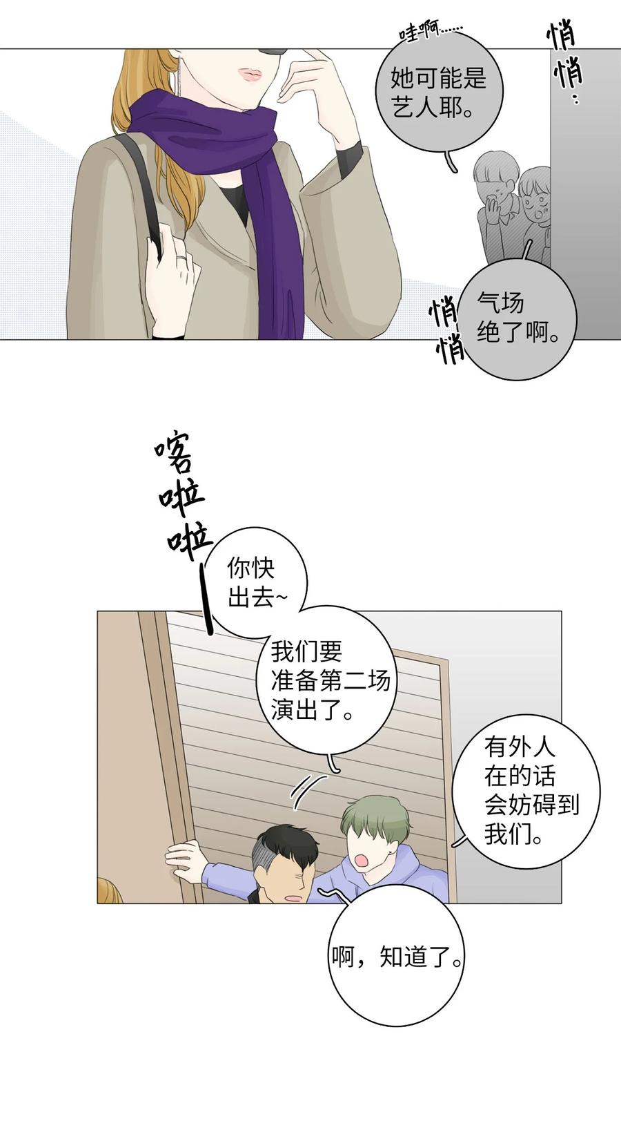 《你我之间 1》12 雨洙受伤 第38页