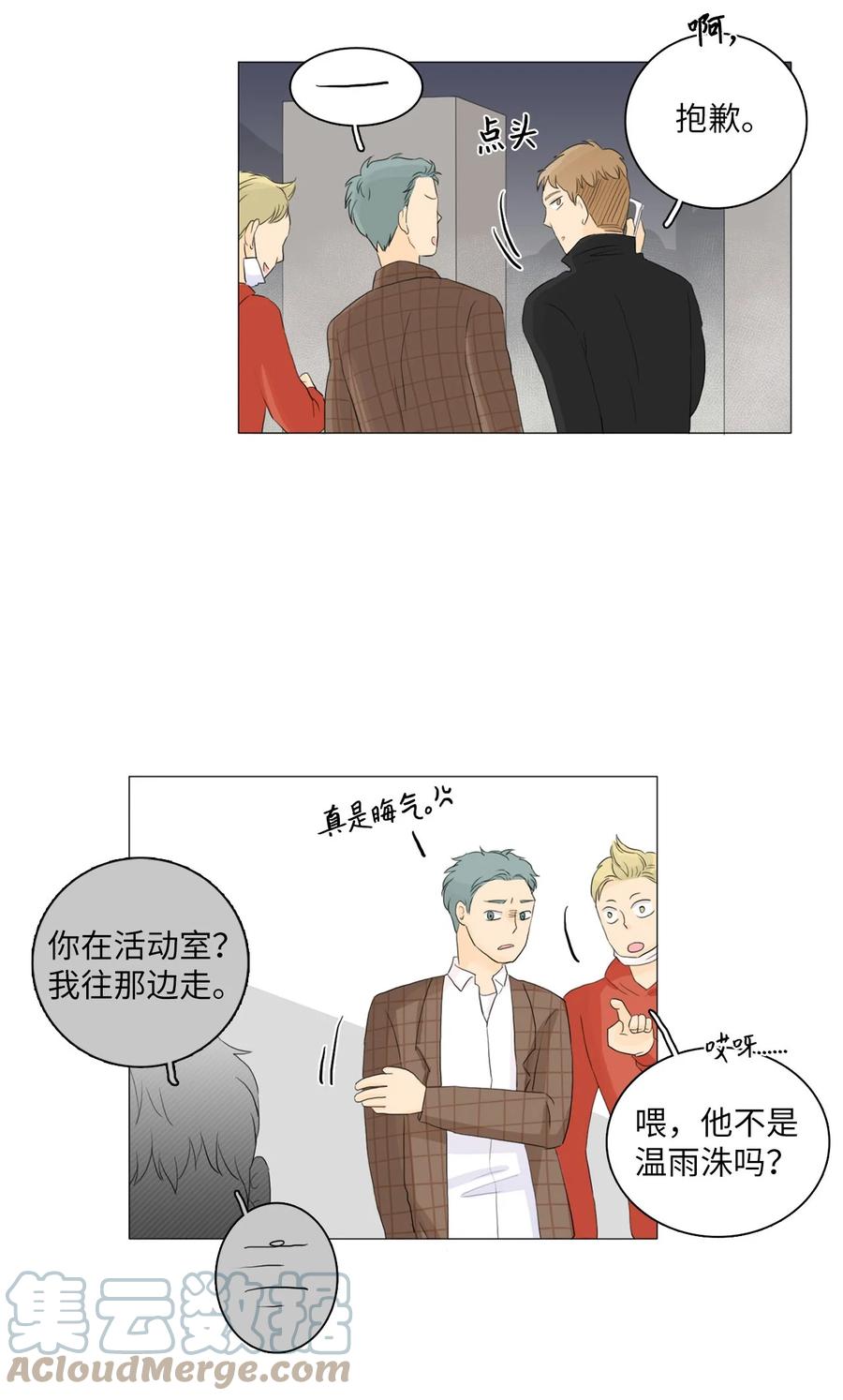 《你我之间 1》12 雨洙受伤 第35页