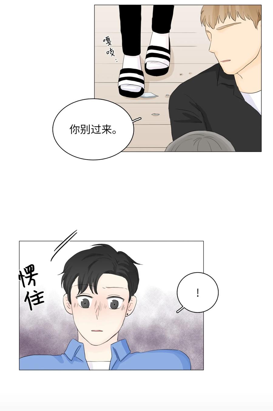 《你我之间 1》12 雨洙受伤 第6页