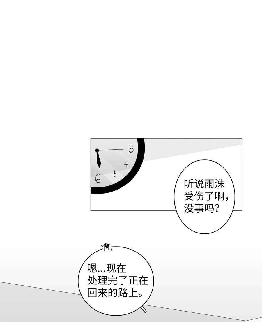 《你我之间 1》12 雨洙受伤 第18页