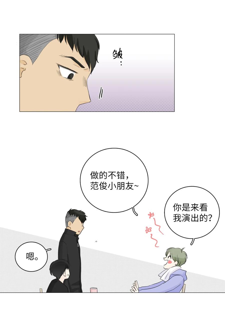 《你我之间 1》12 雨洙受伤 第30页