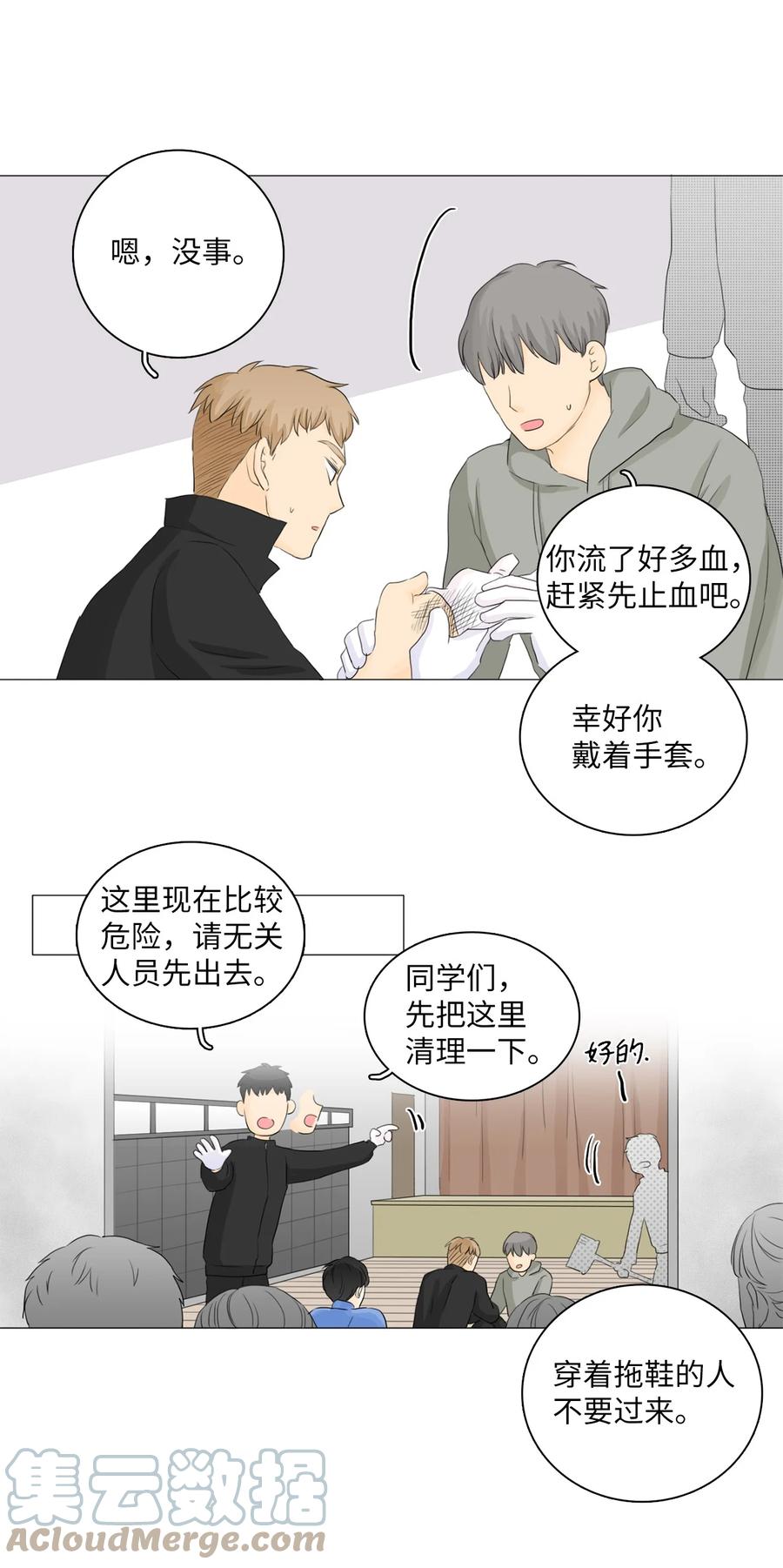 《你我之间 1》12 雨洙受伤 第3页