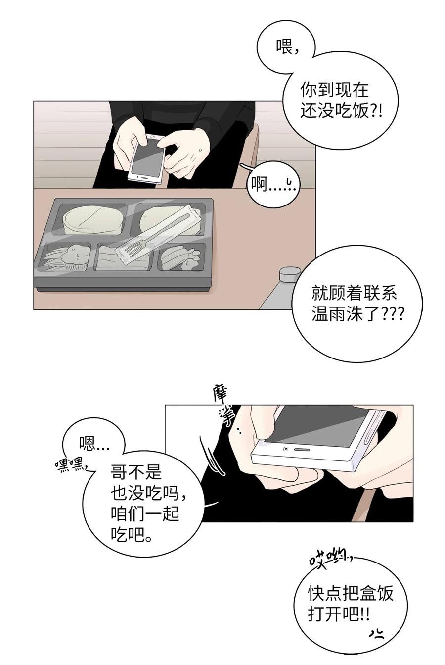 《你我之间 1》12 雨洙受伤 第20页