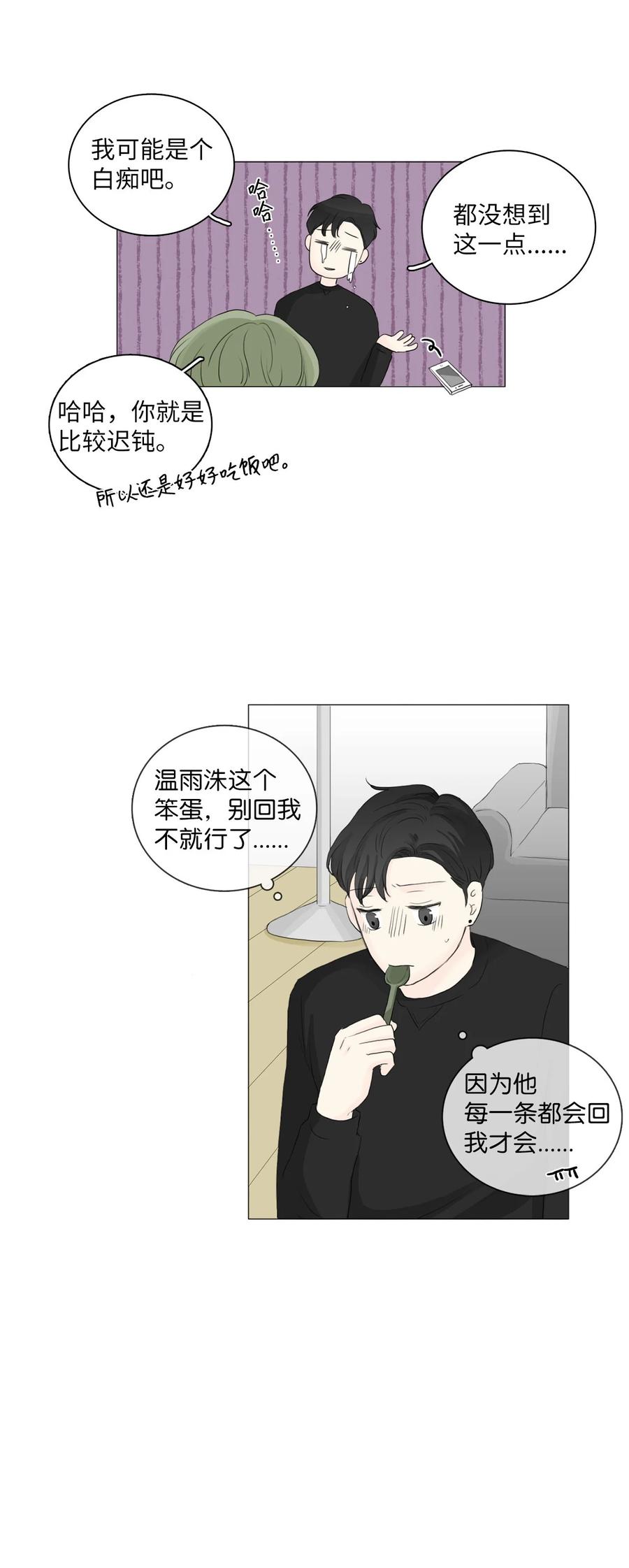 《你我之间 1》12 雨洙受伤 第24页