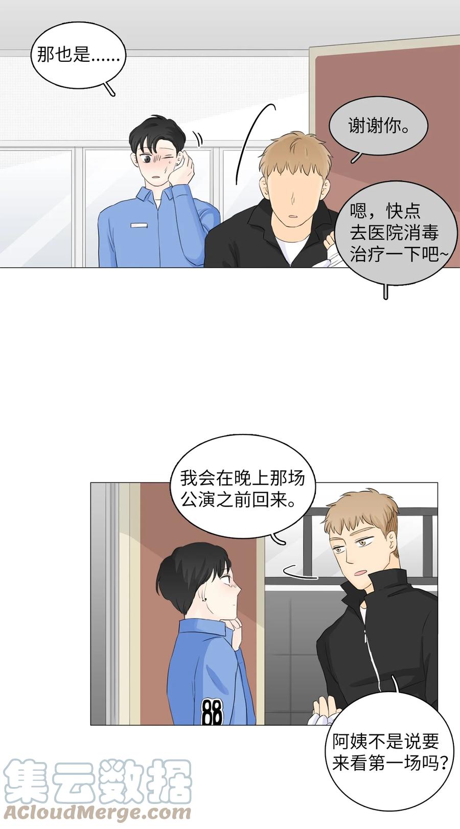《你我之间 1》12 雨洙受伤 第11页