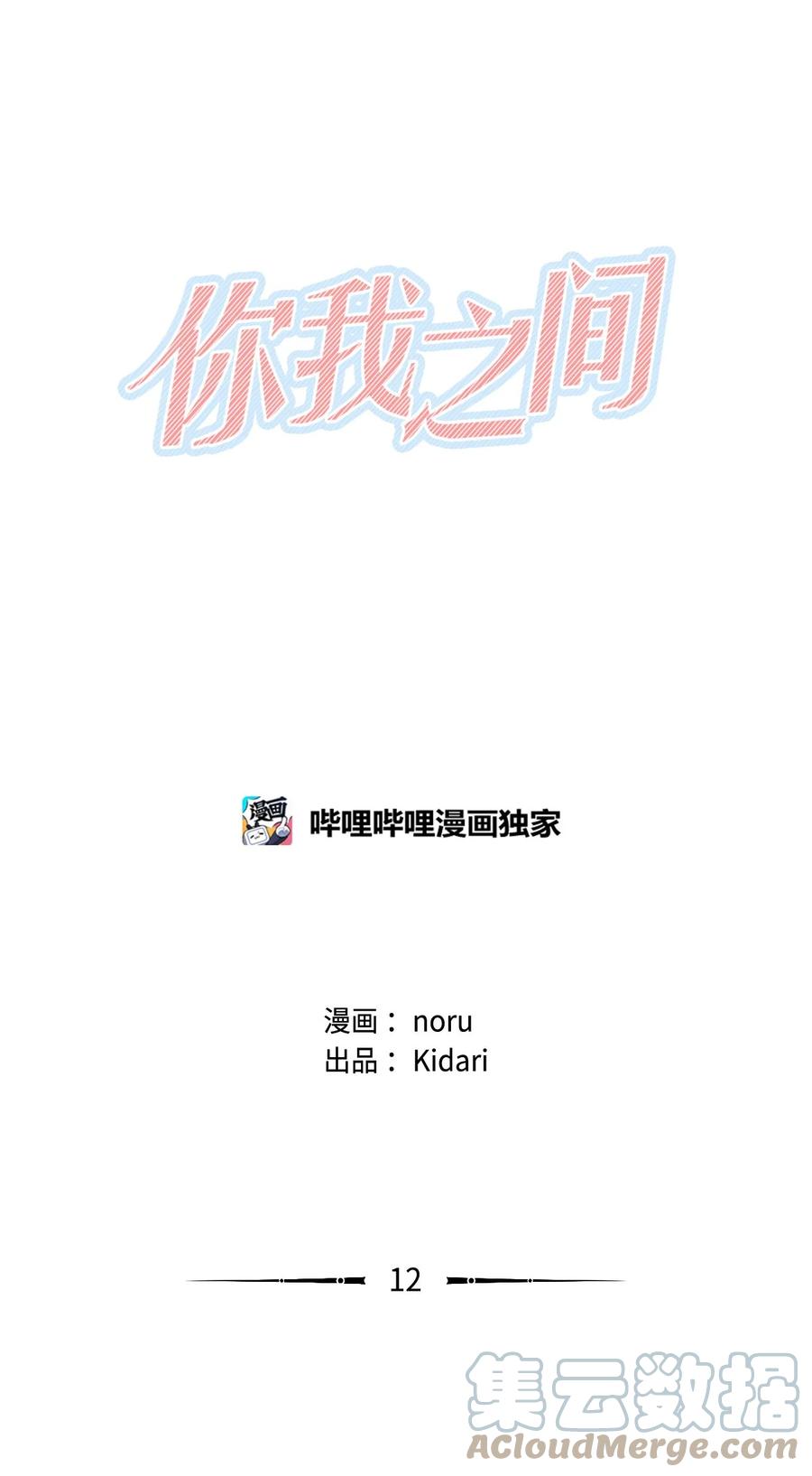 《你我之间 1》12 雨洙受伤 第17页