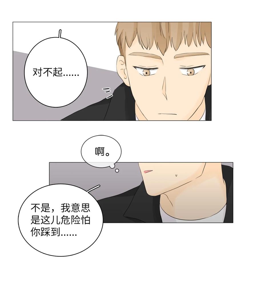 《你我之间 1》12 雨洙受伤 第8页
