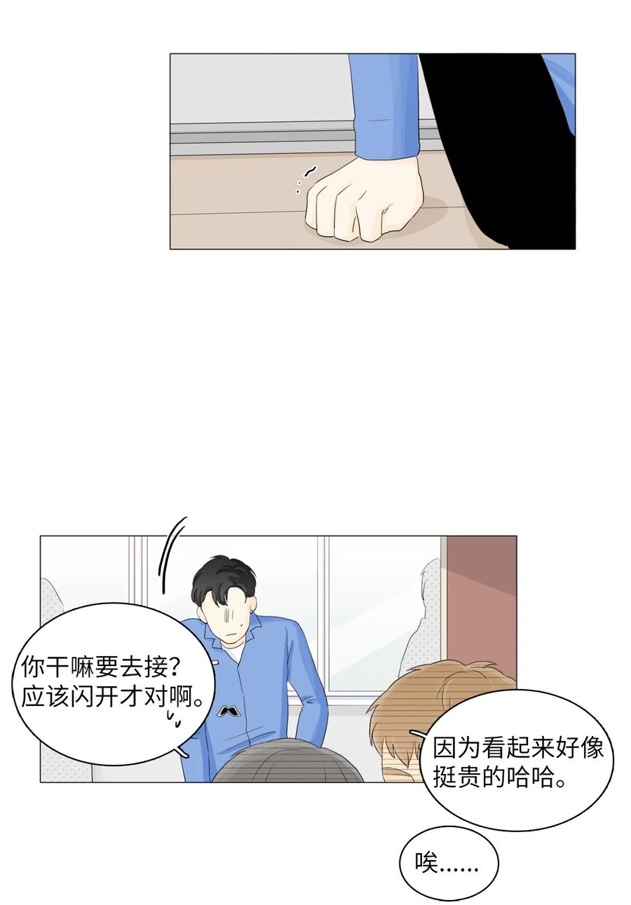 《你我之间 1》12 雨洙受伤 第4页