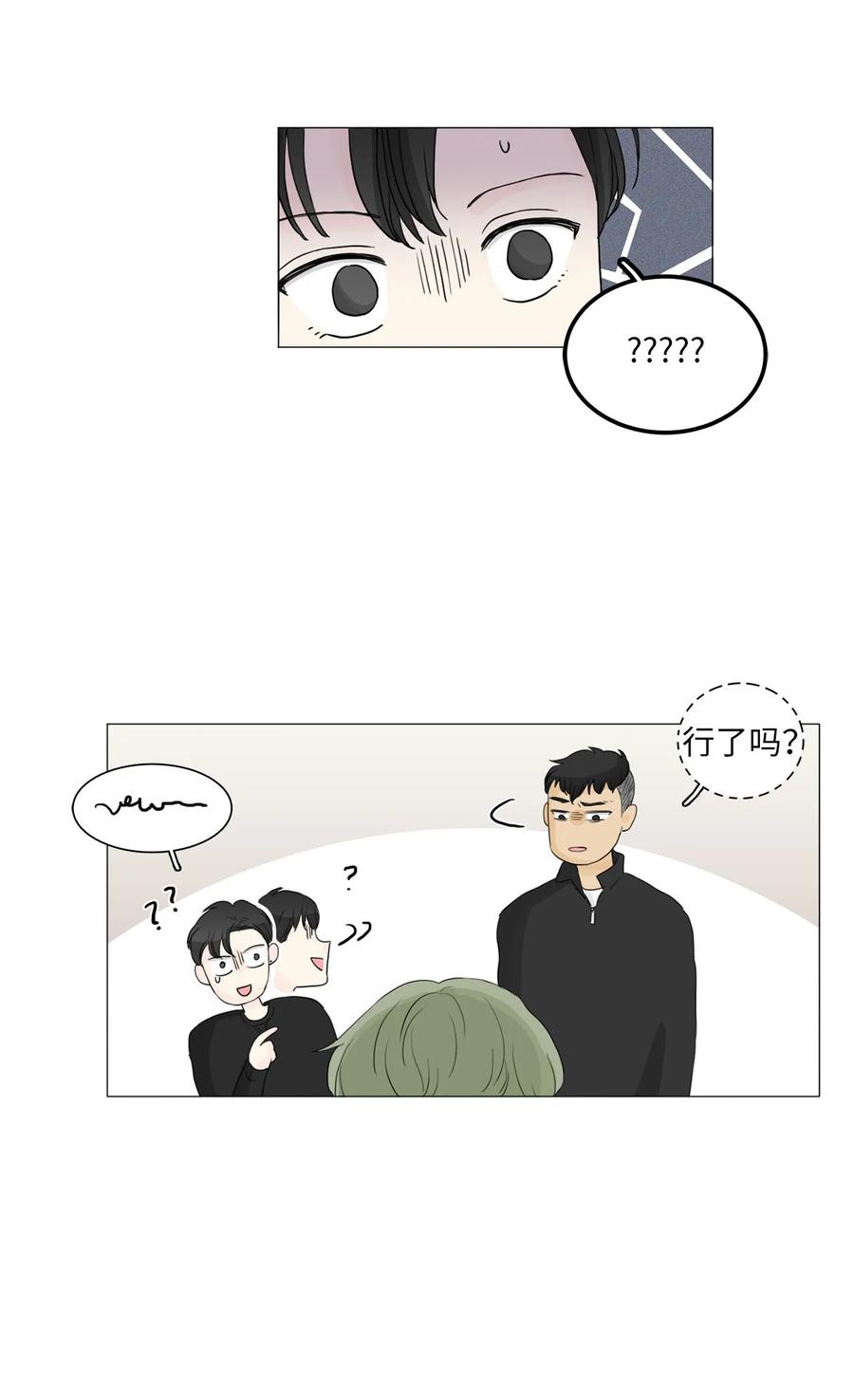 《你我之间 1》12 雨洙受伤 第28页