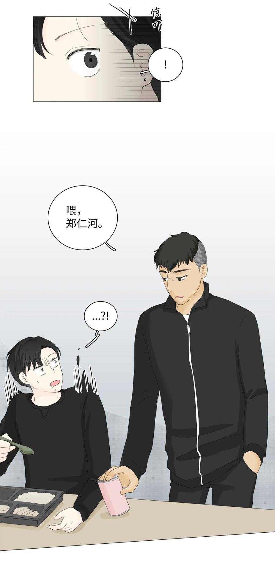 《你我之间 1》12 雨洙受伤 第26页